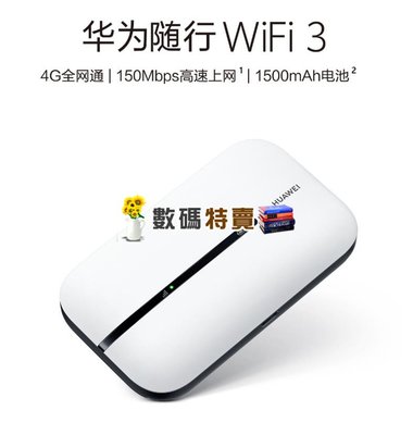 數碼三c 官方原裝 HUAWEI 華為 隨身WiFi 4G 行動無線 分享器 可攜式 行動網路 路由器 行動wifi