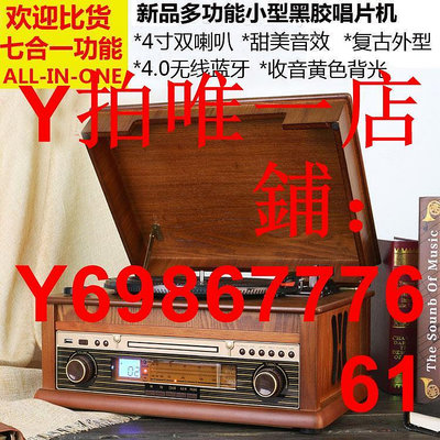 臺式古典留聲機復古LP黑膠唱片機老式電唱機CD機收音機音樂機