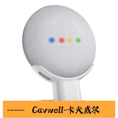 Cavwell-Google home mini音箱支架谷歌nest音箱底座桌面音響語音助手架子-可開統編