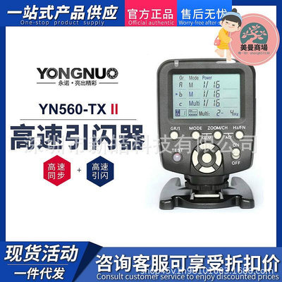 YONGNUO 永諾 YN560-TX II 二代手動閃光燈控制器引閃器快門