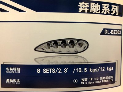 新店【阿勇的店】BENZ S系列 W220 02~05年 S320 專用日行燈 晝行燈 W220 日行燈