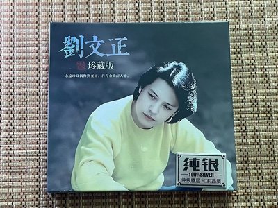 樂迷唱片~劉文正cd經典老歌紀念集 正版cd音樂碟片 無損音質純銀碟CD