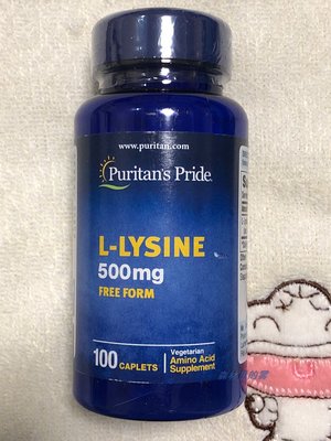 【營養輔助】特賣【Puritan's Pride】L-賴氨酸片 500MG 增強體力增加血色素