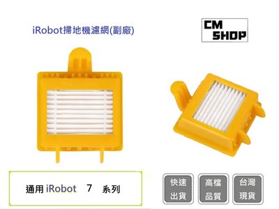 iRobot 7系列通用濾網 iRobot濾網 掃地機耗材 iRobot 【CM SHOP】 (副廠)