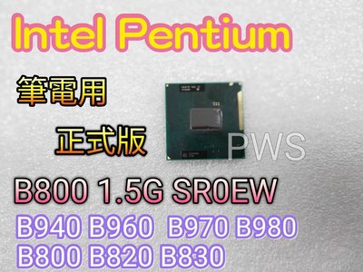 ☆【Intel Pentium B800 1.5G SR0EW 】☆筆電用正式版 B940 B960 B970 B980 B800 B820 B830