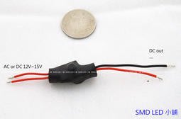 [SMD LED 小舖]1W LED 車用定電流電源AC12V~15V轉DC3~11V 定電流350mA可接1~3顆