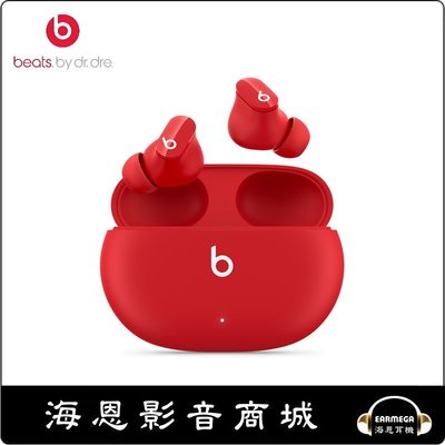 【海恩數位】美國 Beats Studio Buds 真無線降噪入耳式耳機  紅色