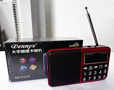 Dennys 大字鍵插卡音箱 喇叭 FM收音機 MS-K238 -【便利網】