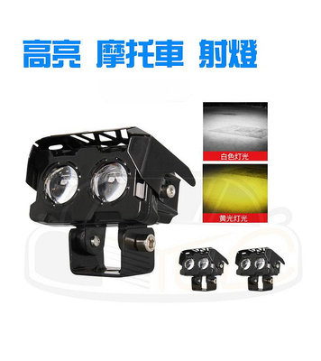 YLC。帶罩 小黃人射燈 雙眼 遠近燈 雙色防水 黃白 全白 電壓12V~80V 霧燈 外掛 汽車 機車 摩托車 電動車