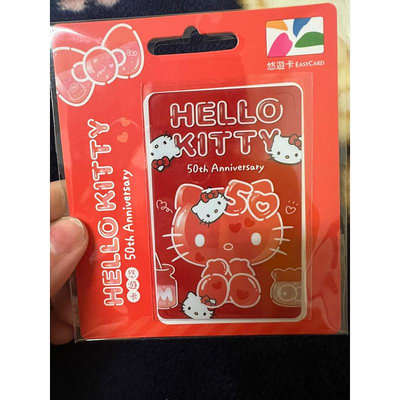 Hello kitty 50週年紀念限定版❤️悠遊卡