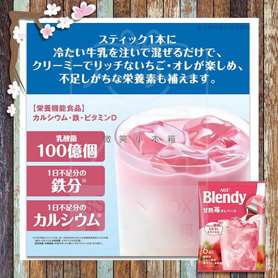 日本必買 夏季限定 AGF Latory 甘熟草莓球 草莓牛奶 焦糖球 咖啡球 抹茶歐蕾 一顆在手 回味無窮 AGF