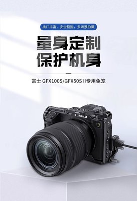 SmallRig斯莫格適用于富士GFX100S/GFX50SII兔籠相機線夾配件3715