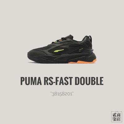 (貳柒商店) Puma RS-Fast Double 男款 黑色 黑橘 復古 休閒鞋 老爹鞋 38158201