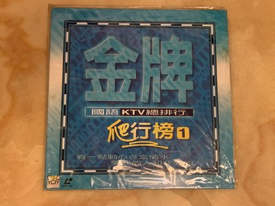 【珍華堂】LD影碟-金牌國語KTV總排行-爬行榜1