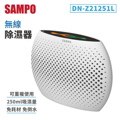 SAMPO 聲寶 無線除濕器 DN-Z21251L