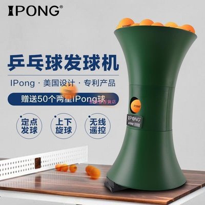 美國ipong自動乒乓球發球機訓練器家用便攜專業練球器自練發球器-促銷 正品 現貨