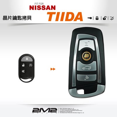 【2M2 晶片鑰匙】NISSAN TIIDA 日產 鑰匙 原廠 汽車晶片 分離式遙控器 鑰匙 升級折疊鑰匙 寶馬款