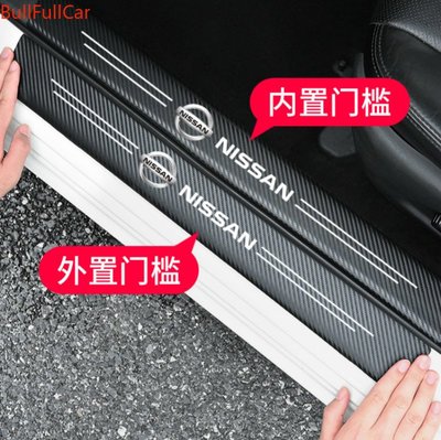 Nissan日產 碳纖紋門檻條 後尾箱防踩貼 迎賓踏板裝飾 SENTRA X-TRAIL kicks TIIDA-飛馬汽車