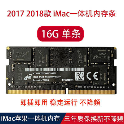 2017 2018 蘋果iMac27寸一體機 鎂光8G 16G 32G 2400 2666內存條
