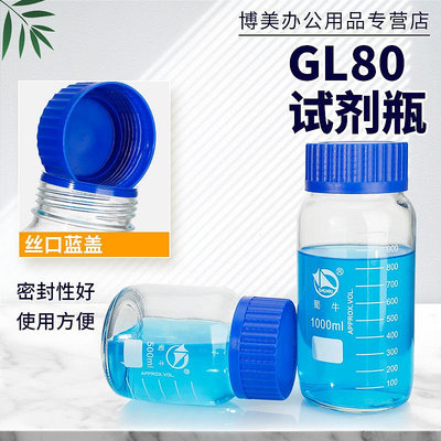 蜀牛絲口瓶GL80藍蓋螺口試劑瓶中性料大口廣口瓶250/500/1000ml毫升實驗室用玻璃器