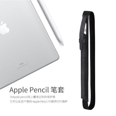 apple pencil筆套保護套ipad pro一代磁吸筆蘋果筆pencil筆袋防丟筆帽一代二代通用收納筆袋平-好鄰居百貨