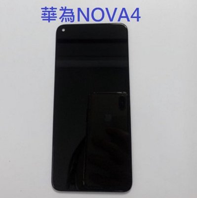 華為 NOVA4 華為Nova4 液晶螢幕總成 螢幕 屏幕 面板 附拆機工具 螢幕黏合膠