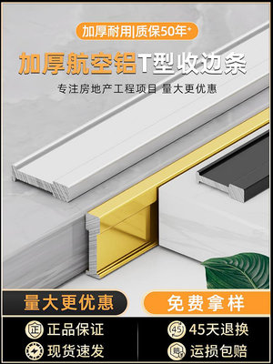 鋁合金T型條鋁條瓷磚地板縫隙填縫條不銹鋼過門壓條金屬裝飾線條
