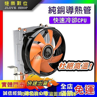 【現貨】實體門市婕樂數位CPU散熱風扇 雙銅熱導管 1150/FM2+/AM3 AMD CPU散熱器 塔型 9公分風扇