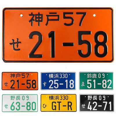 直出熱銷 日本車牌 個性車牌 外貿車牌 電動車車牌 摩托車車牌 廣告車牌