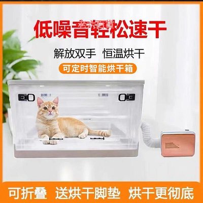 精品寵物烘干箱烘干機吹水機家用小型貓咪狗狗洗澡吹毛吹干神器吹風箱
