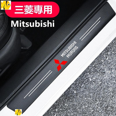Mitsubishi三菱汽車門檻 防踩貼Outlander全系碳纖紋迎賓踏板飾E-極致車品店