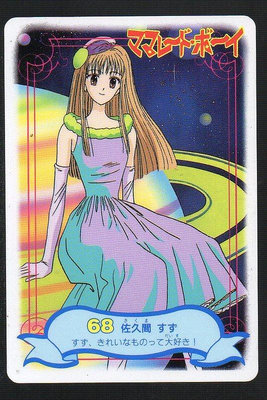 《CardTube卡族》(060930) 68 日本原裝橘子醬男孩 萬變卡∼ 1995年遊戲普卡