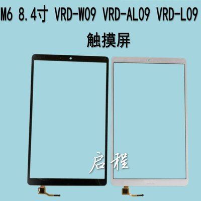 100原廠％適用于華為M6 8.4寸 VRD-W09 VRD-AL10 VRD-AL09觸摸屏外屏手寫屏