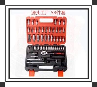 廠家直銷棘輪套筒扳手53件套裝工具 維修汽車工具箱 多功能組套