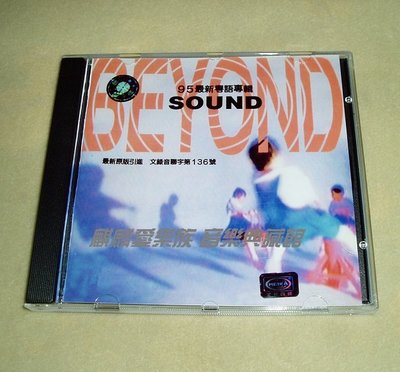 樂迷唱片~BEYOND SOUND 聲音【粵語專輯】CD(海外復刻版)