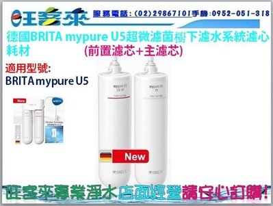 BRITA mypure U5超微濾菌濾水器專用BRITA U5濾心(PP/活性碳/中空絲膜0.1微米三重高階濾淨)詢價