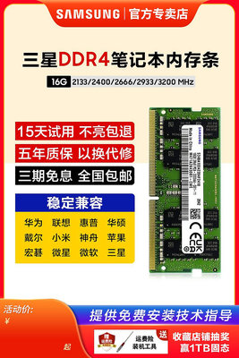 三星16G筆電記憶體DDR4 2400 2666 3200電腦運行記憶體32g海力士