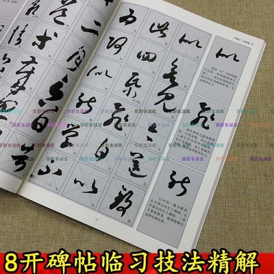 【京野生活館】王羲之草書臨習技法精解 王羲之十七帖 喪亂帖 草書入門毛筆字帖