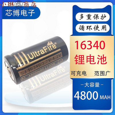 16340可充電鋰電池3.7V大容量4800mah激光筆瞄準器紅綠外線筆數碼-小琳商店
