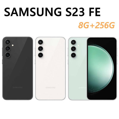 全新未拆 三星 SAMSUNG Galaxy S23 FE 256G 6.4吋 黑灰 白 綠色 台灣公司貨 保固一年 高雄可面交