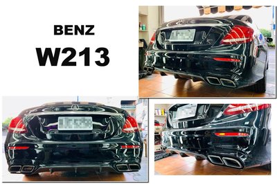小傑-全新 賓士 BENZ W213 E250 E300 改 E63 AMG 亮黑 後下巴 含尾飾管 四出