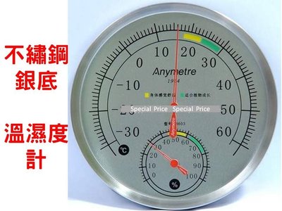 [Special Price] (大表面) 美德時TH603A 不鏽鋼外殼銀底 高精準芯 溫濕度計 室內室外 溫度計