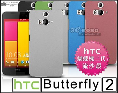 [190 免運費] HTC Butterfly 2 高質感流沙殼 手機殼 保護殼 手機套 保護套 蝴蝶機 二代 殼 5吋