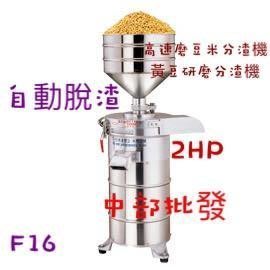 「工廠直營」(台灣製造) 2HP 磨豆米脫渣機 石磨機 食品機械 豆漿機 廚房自動脫渣磨豆機  磨豆漿機 磨米機
