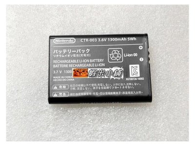 任天堂 N3DS/3DS原廠電池 CTR-003 3DS主機專用 原廠全新 直購價300元 桃園《蝦米小鋪》