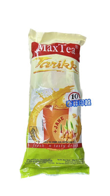 {泰菲印越}印尼 max tea 薑汁奶茶 印尼拉茶 薑汁口味 10入