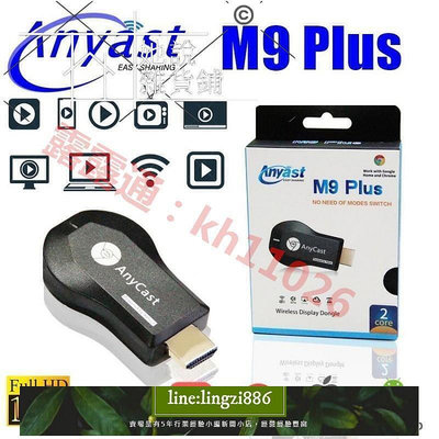 【現貨】最新雙核心 Anycast M9 Plus 無線HDMI 同屏器 電視棒 手機電視 無線影音傳輸器 k