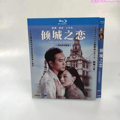 傾城之戀+周潤發電影版 中文字幕 2碟裝 BD藍光…振義影視
