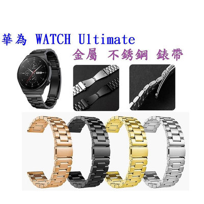 【三珠不鏽鋼】華為 WATCH Ultimate 錶帶寬度 22mm 錶帶 彈弓扣 錶環 金屬 替換 連接器