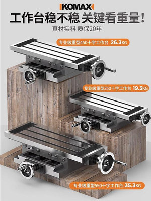 高精密十字工作台銑床平口鉗台鉆用十字鉗450/550多功能重型滑台~大麥小鋪